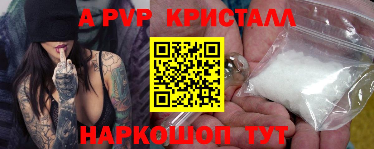 Alpha-PVP Соль  Вход с VPN  Alfa_PVP  Alpha-PVP кристаллы  Бийск 