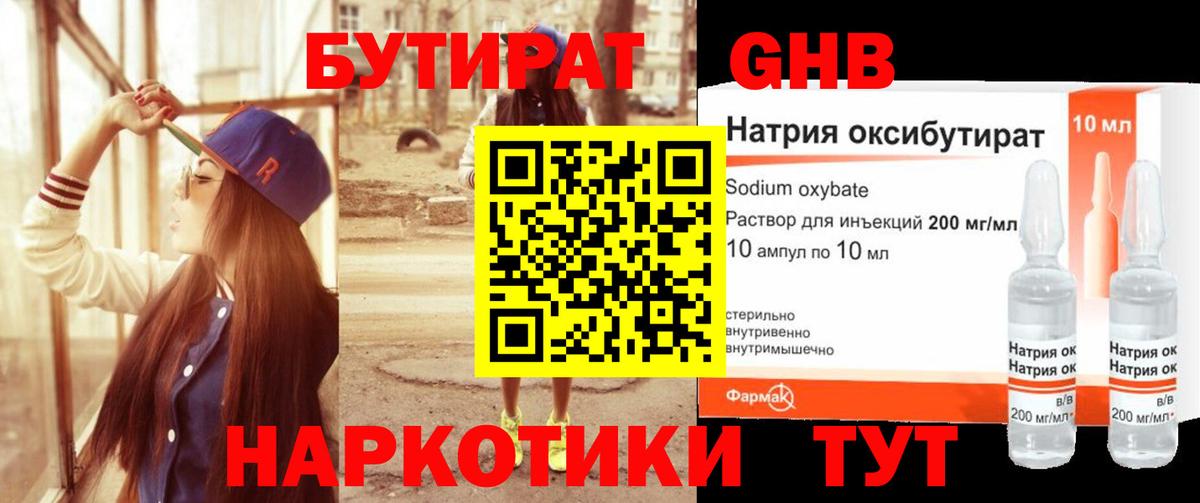 Бийск  Бутират оксибутират  Вход с VPN 