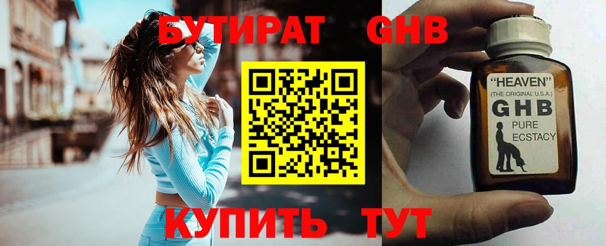 БУТИРАТ вода Бийск