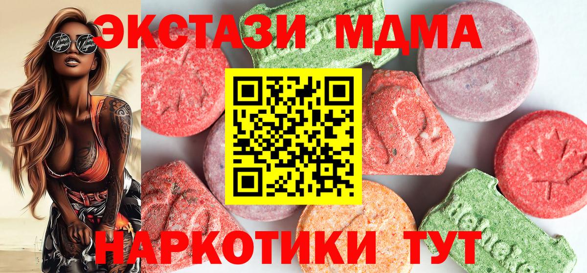 МДМА  MDMA Molly  Вход с VPN  Бийск 