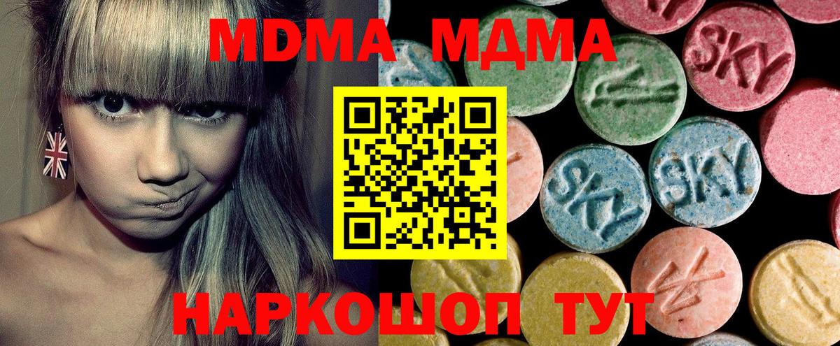 МДМА кристаллы Бийск