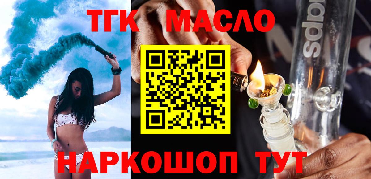 Дистиллят ТГК THC oil Бийск